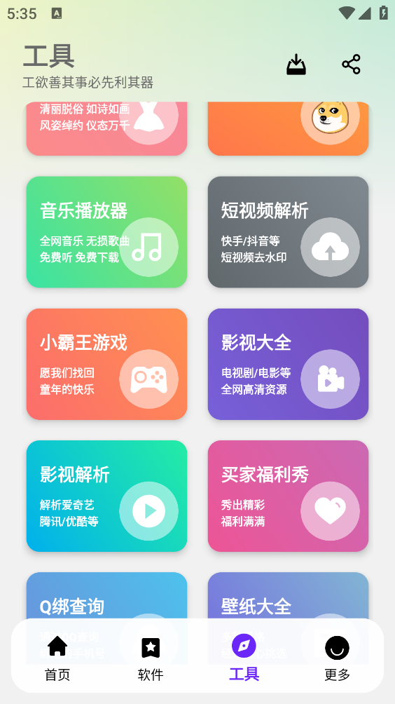 黑白软件库截图3