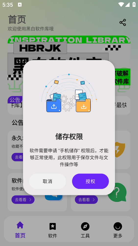 黑白软件库