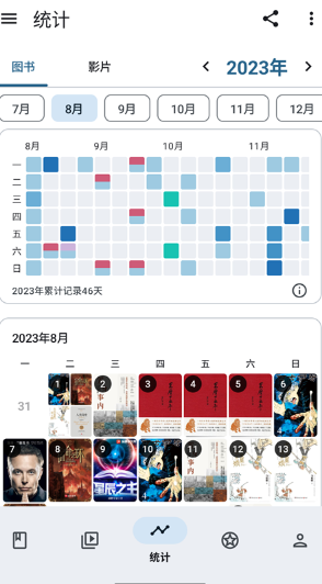 乐记截图2