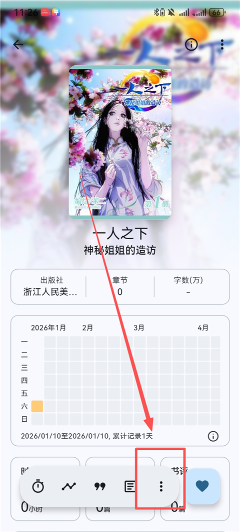 乐记