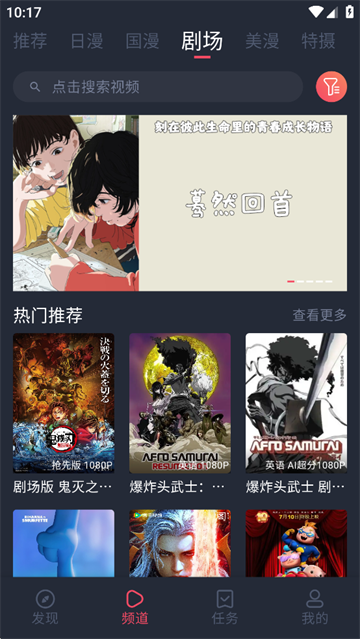 动漫共和国官方版截图3