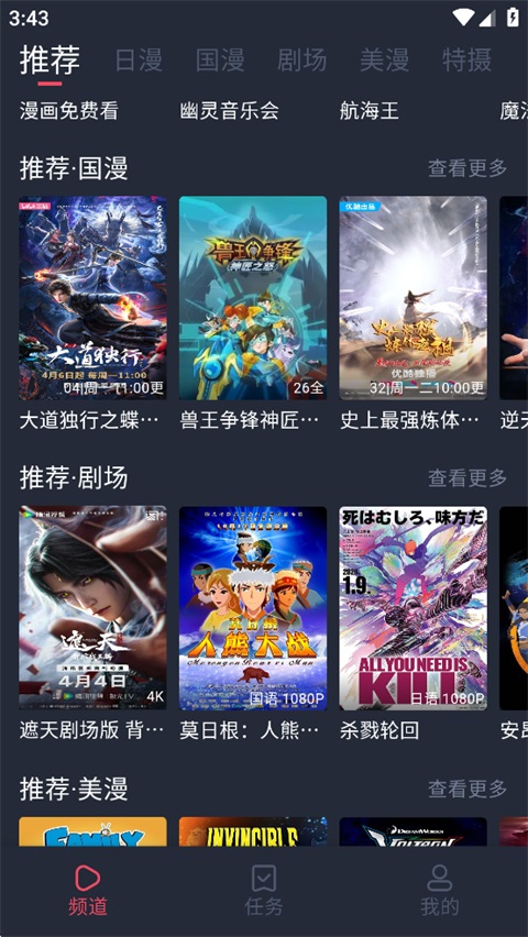 动漫共和国官方版