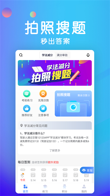 学法减分宝典截图2