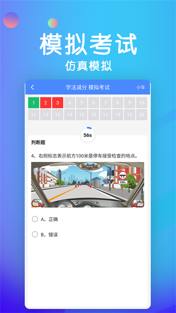 学法减分宝典截图1