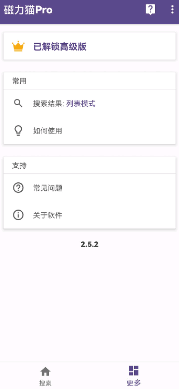 磁力猫截图2