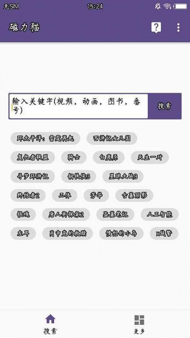 磁力猫截图4