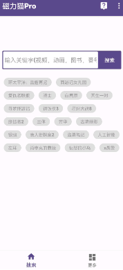 磁力猫截图1