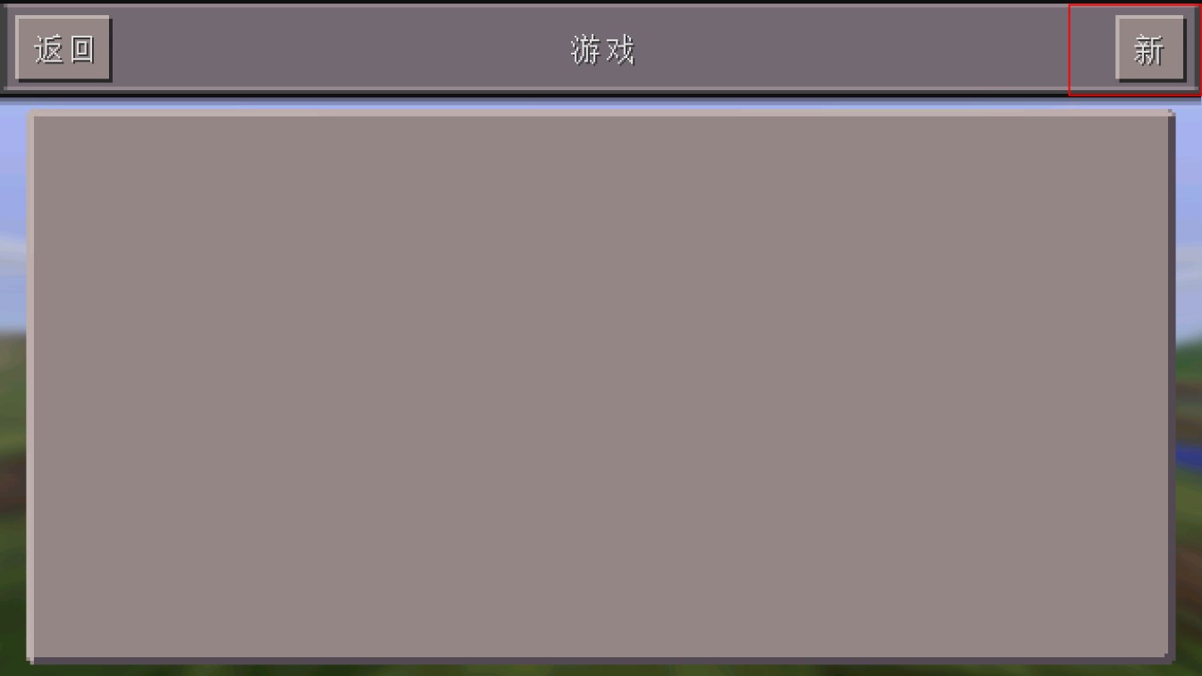 我的世界国际服