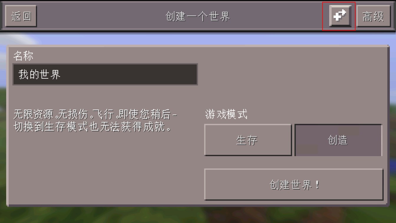 我的世界国际服