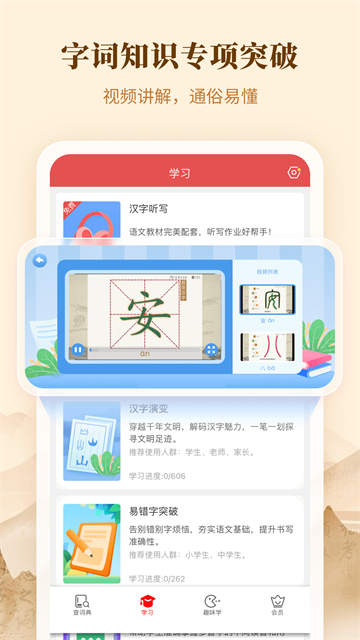 新华字典截图3
