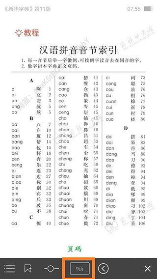 新华字典