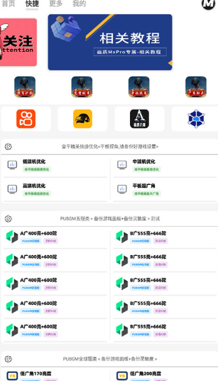 画质MxPro终极版截图4