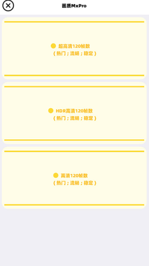 画质MxPro终极版截图3