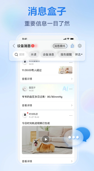 移动爱家截图5