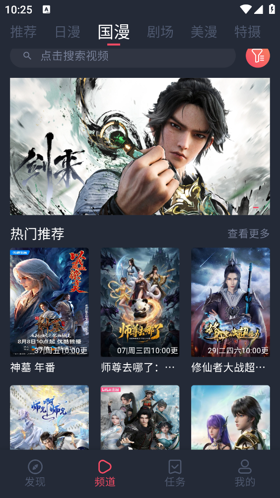 动漫共和国app截图1