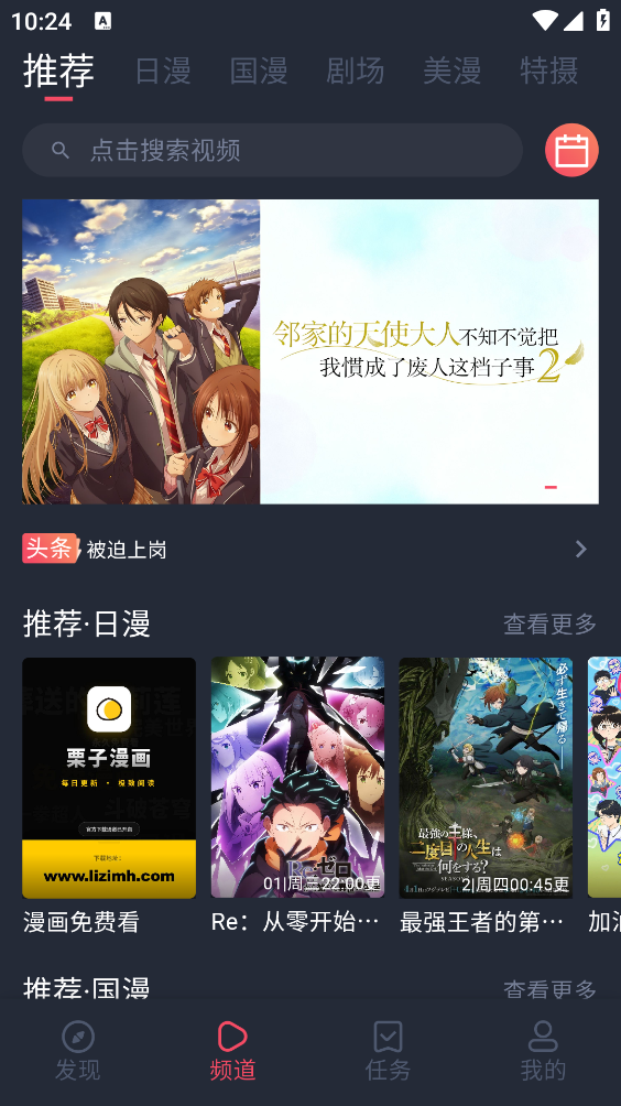 动漫共和国app截图3