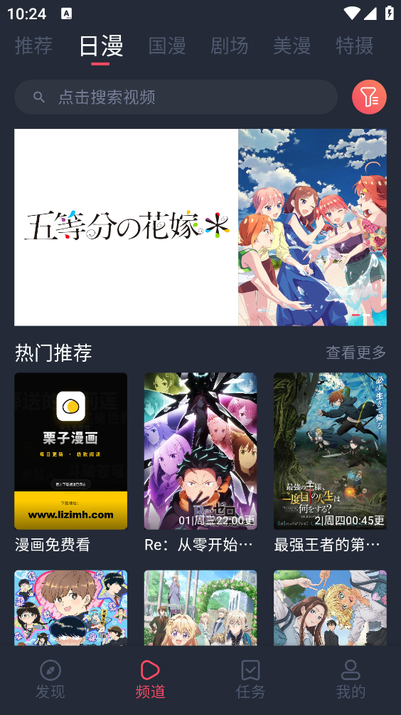 动漫共和国app截图2