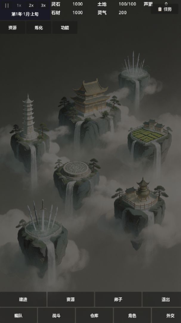 修仙工业