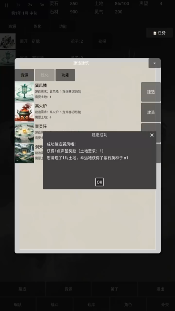 修仙工业