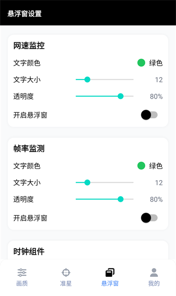 GFX工具箱截图3