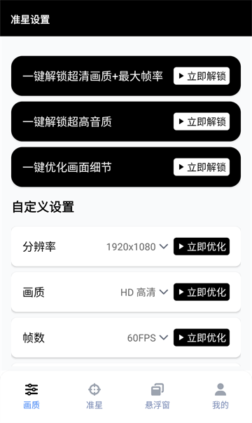 GFX工具箱截图1