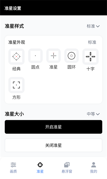 GFX工具箱截图2