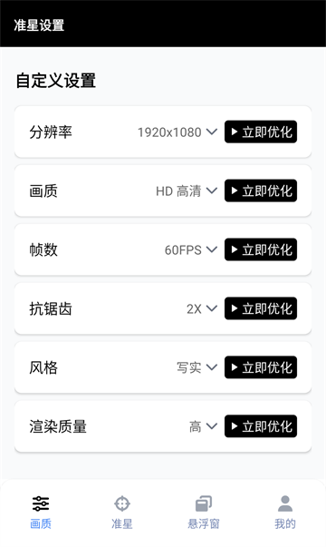 GFX工具箱截图5