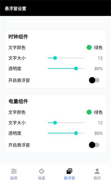 GFX工具箱截图4