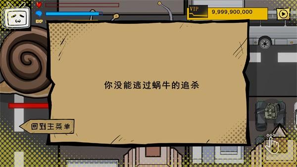 百亿蜗牛
