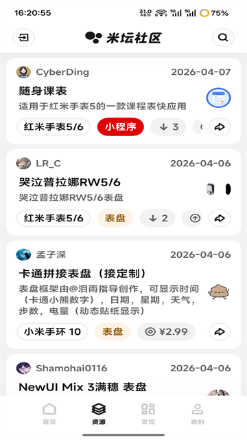 米坛工具截图3