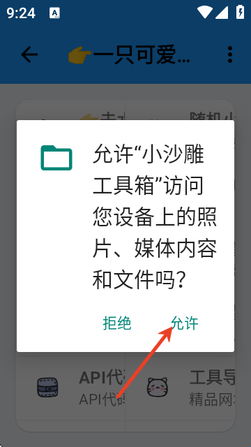 小沙雕工具箱
