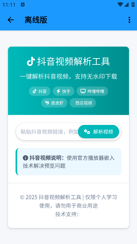小沙雕工具箱