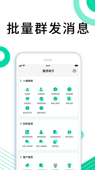 里德助手plus版