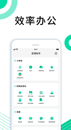 里德助手plus版