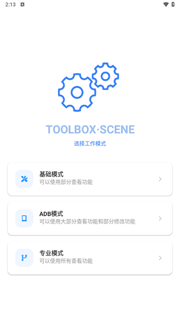 Scene工具箱截图1