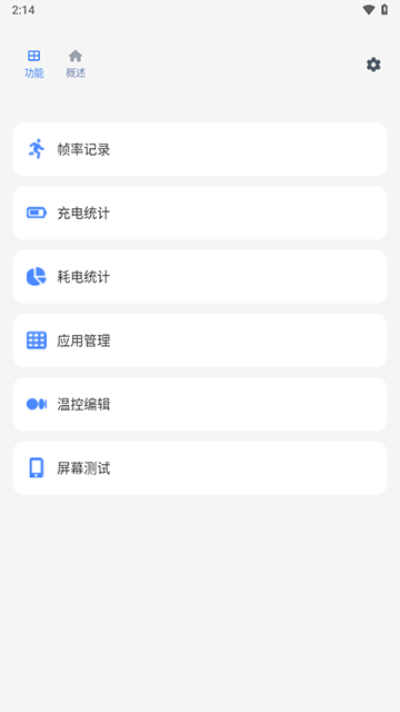 Scene工具箱截图2