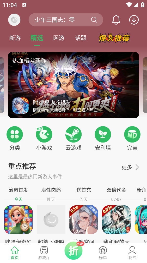 百分网游戏盒app截图0