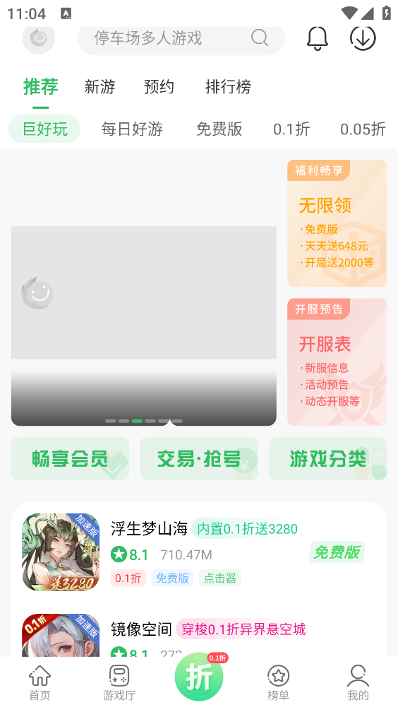 百分网游戏盒app截图2