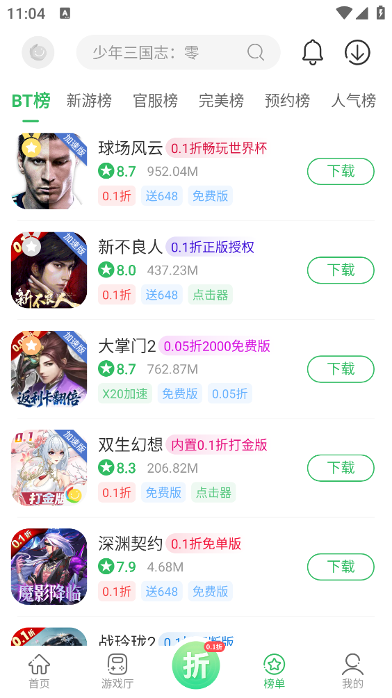 百分网游戏盒app截图3