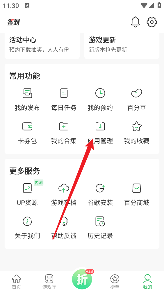 百分网游戏盒app