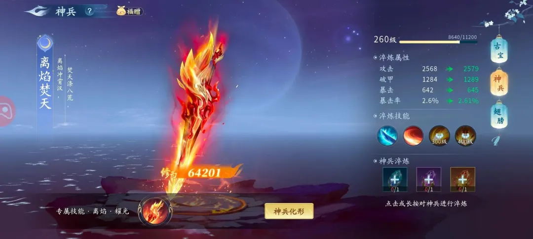 仙遇手游
