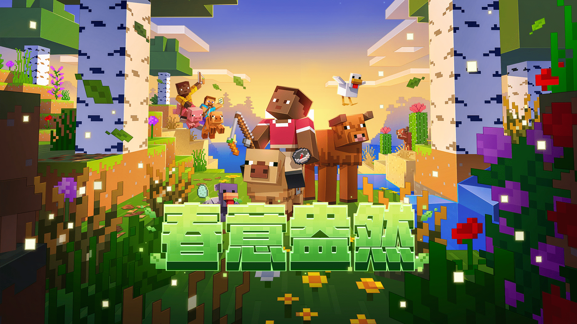 我的世界截图3
