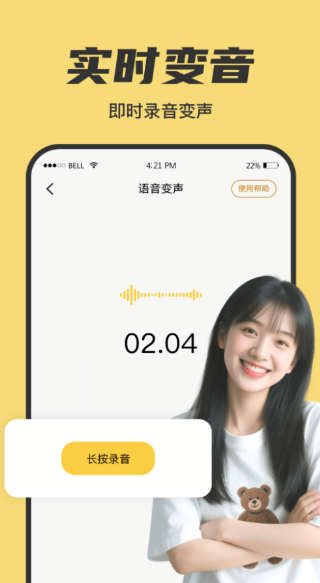 悟空变声器截图1