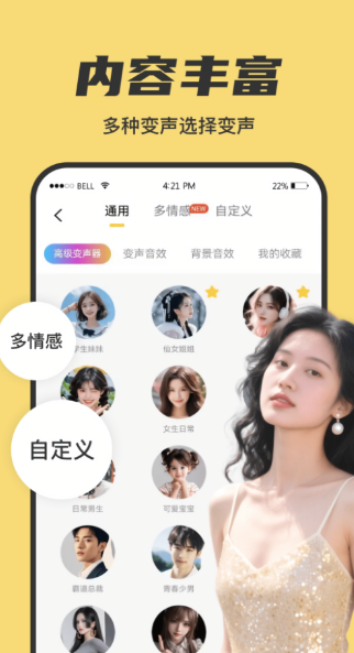 悟空变声器截图2