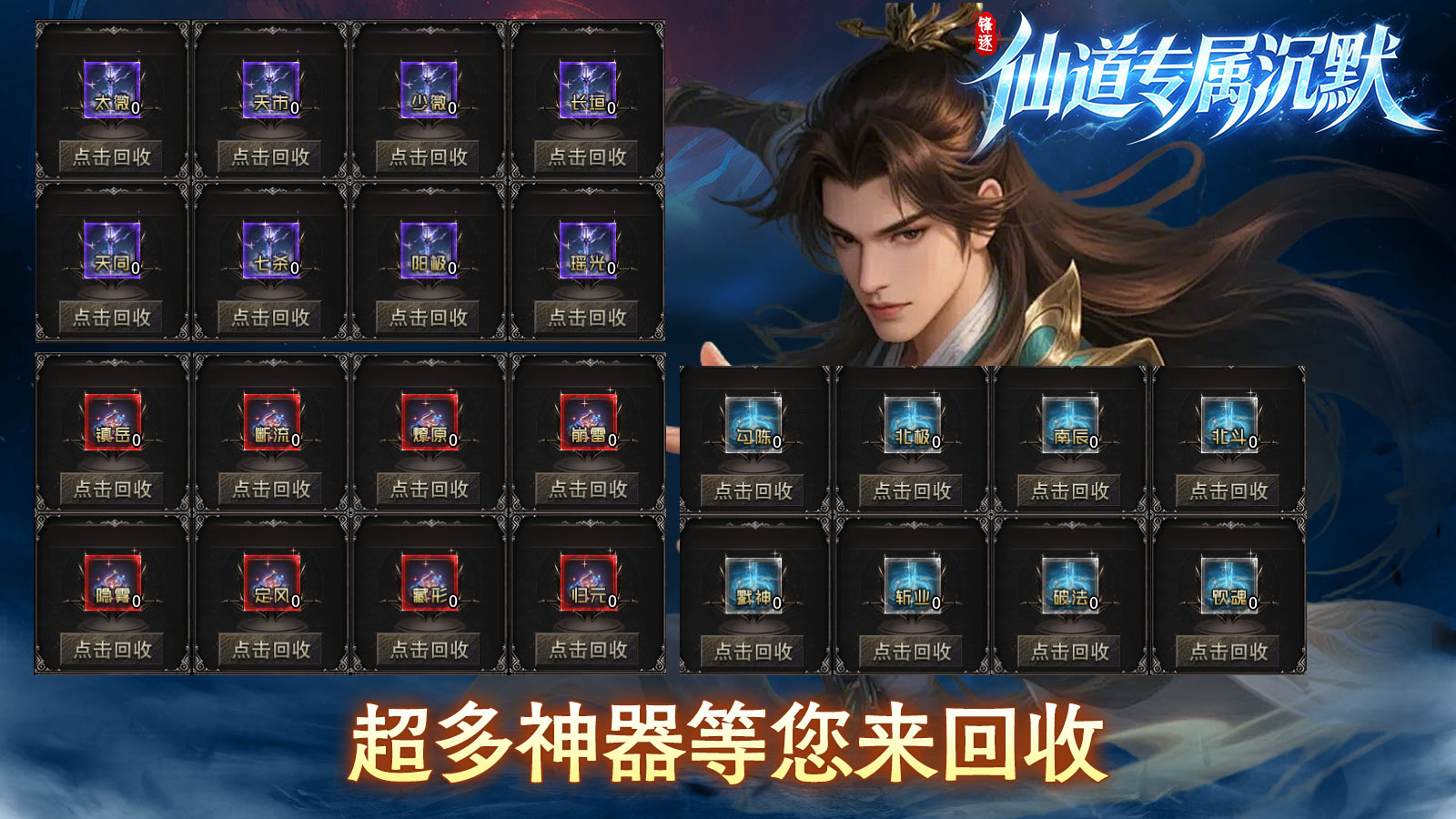 锋逐仙道专属沉默截图0