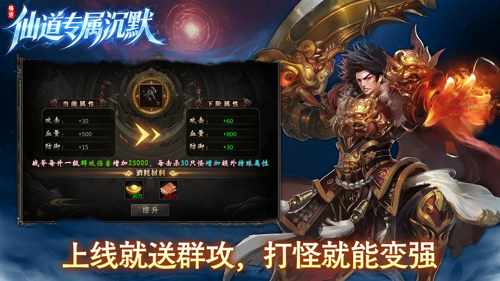 锋逐仙道专属沉默截图3
