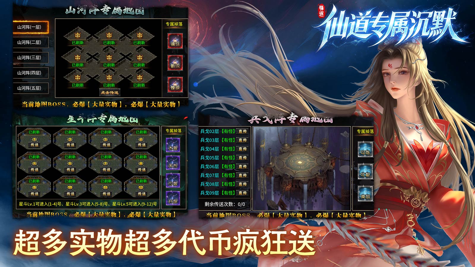 锋逐仙道专属沉默