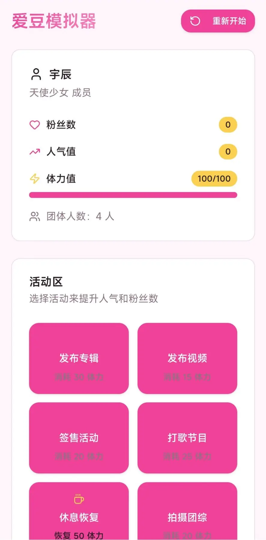 爱豆模拟器截图2