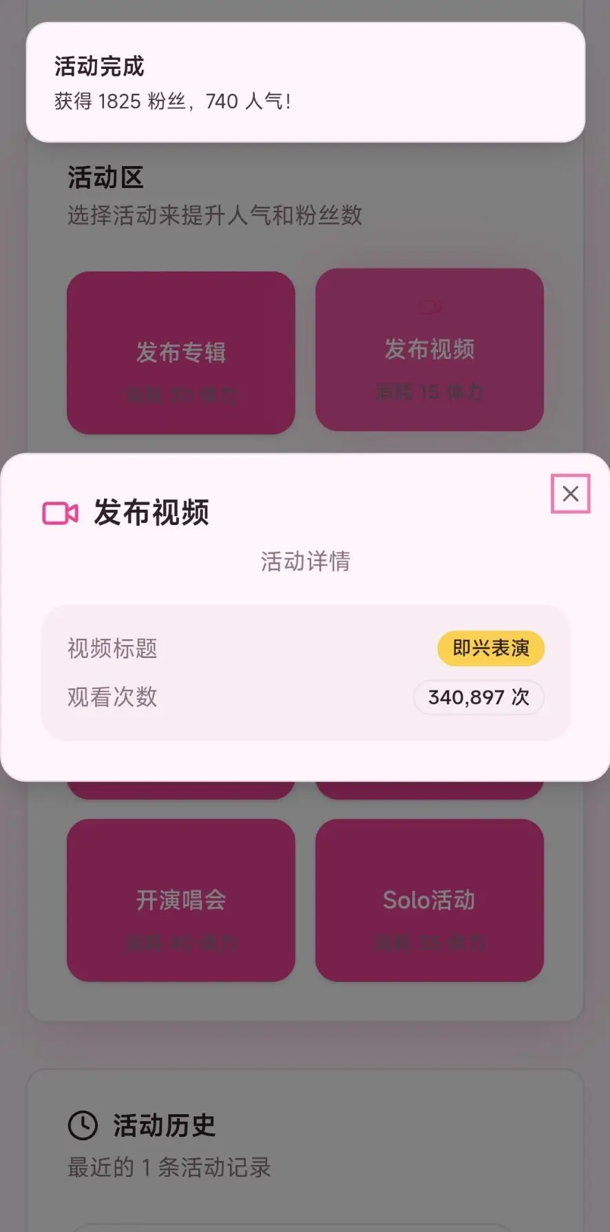 爱豆模拟器截图3