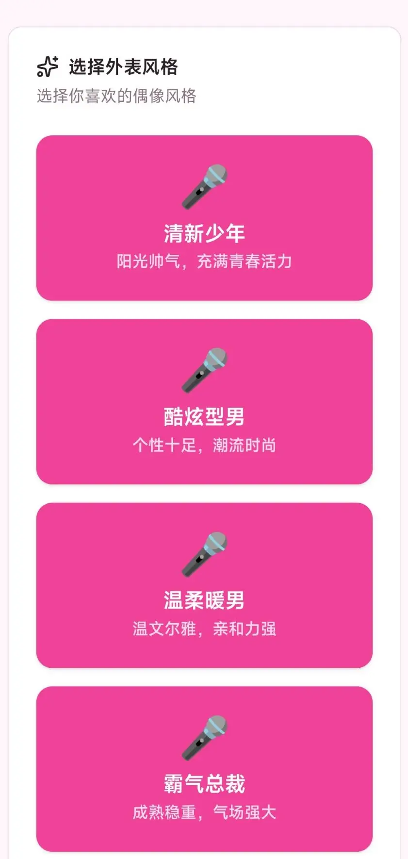 爱豆模拟器截图1